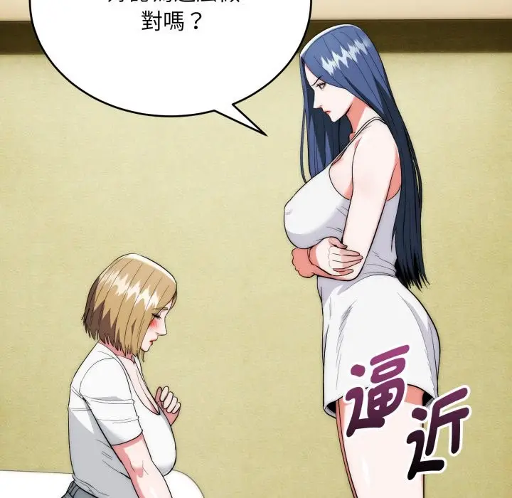 漫画《神雕闯都市/强雕：都市润女传说》第25话第46张图