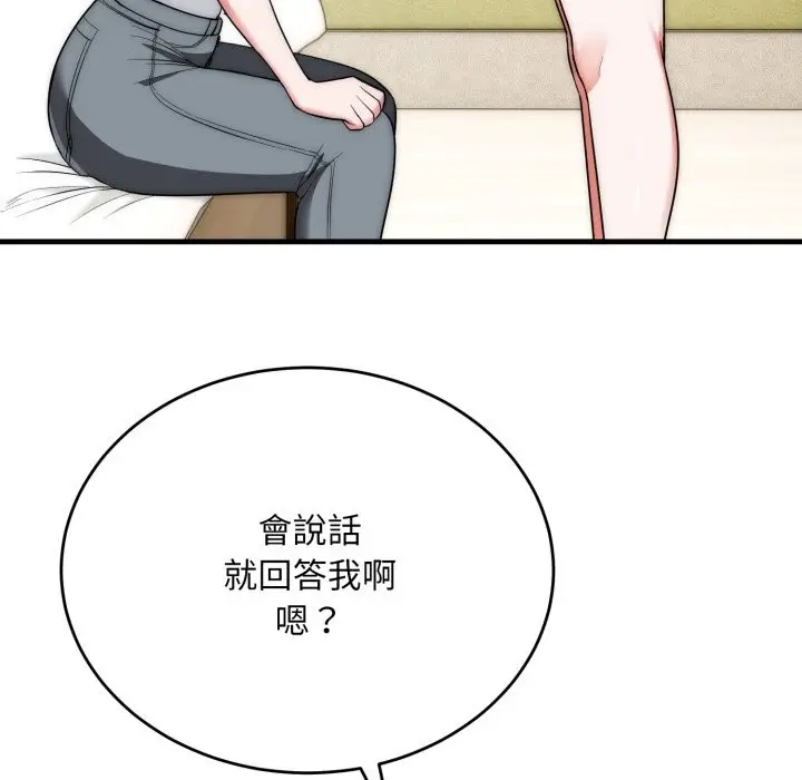 漫画《神雕闯都市/强雕：都市润女传说》第25话第47张图