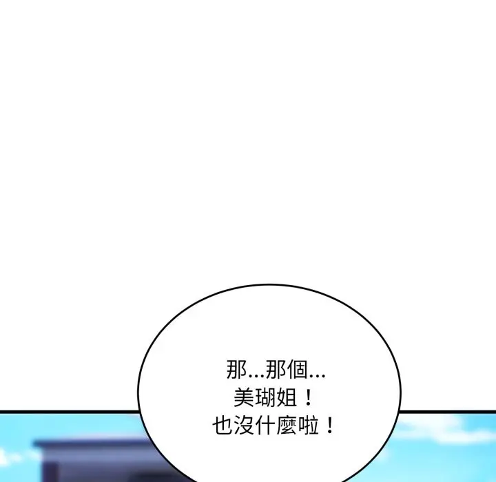 漫画《神雕闯都市/强雕：都市润女传说》第25话第5张图