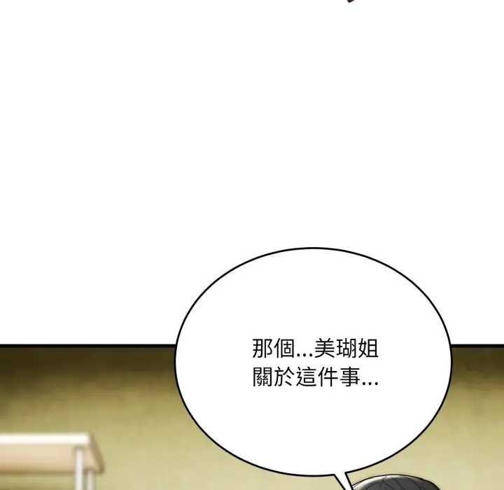 漫画《神雕闯都市/强雕：都市润女传说》第25话第51张图