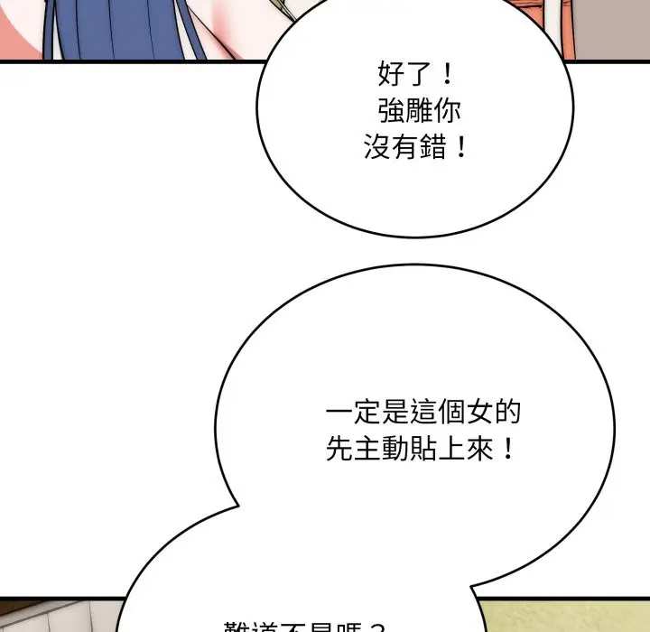 漫画《神雕闯都市/强雕：都市润女传说》第25话第53张图