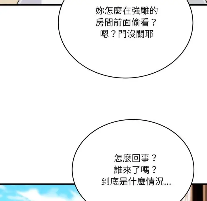 漫画《神雕闯都市/强雕：都市润女传说》第25话第7张图