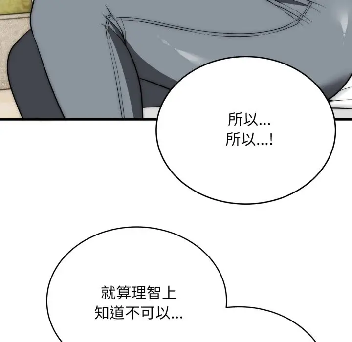 漫画《神雕闯都市/强雕：都市润女传说》第25话第71张图