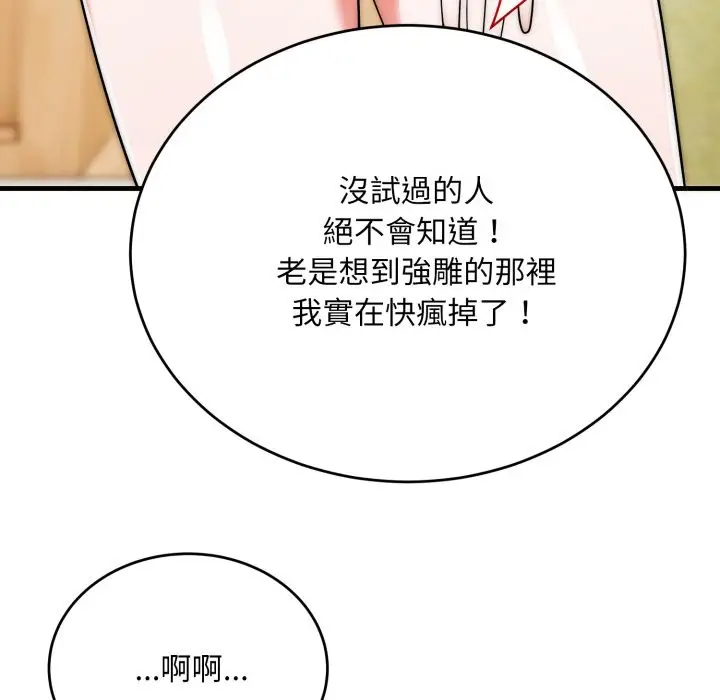 漫画《神雕闯都市/强雕：都市润女传说》第25话第74张图