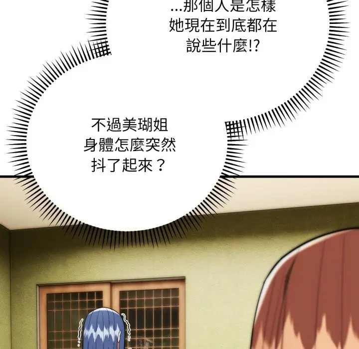 漫画《神雕闯都市/强雕：都市润女传说》第25话第78张图