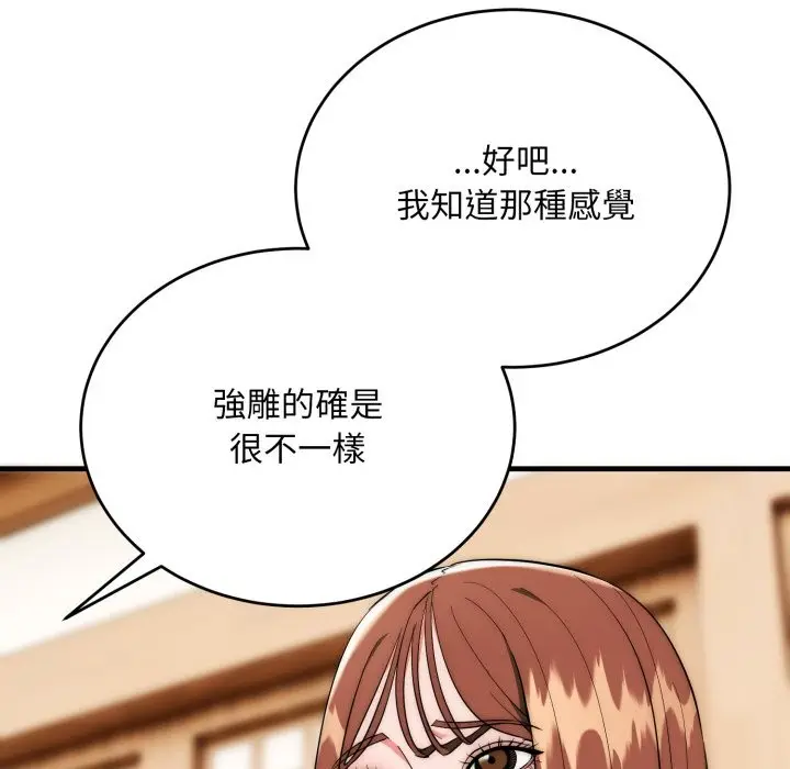 漫画《神雕闯都市/强雕：都市润女传说》第25话第80张图