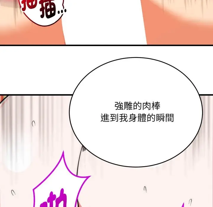 漫画《神雕闯都市/强雕：都市润女传说》第25话第86张图