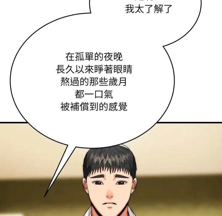 漫画《神雕闯都市/强雕：都市润女传说》第25话第97张图