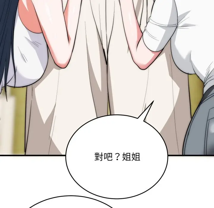 漫画《神雕闯都市/强雕：都市润女传说》第25话第99张图
