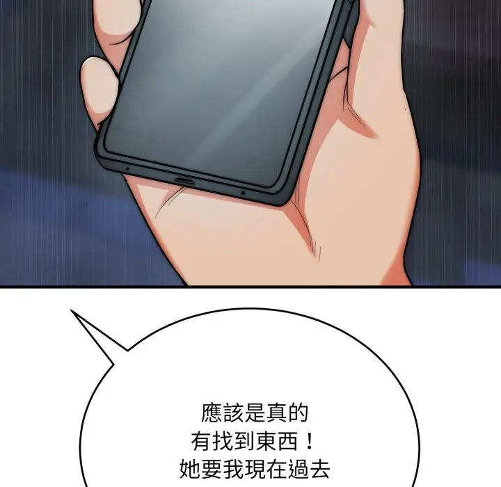 漫画《神雕闯都市/强雕：都市润女传说》第26话第10张图