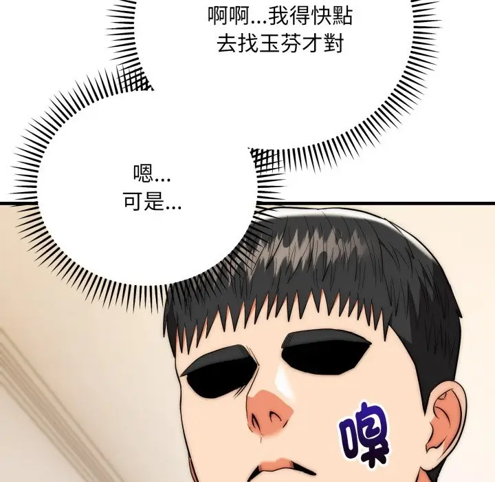 漫画《神雕闯都市/强雕：都市润女传说》第26话第106张图