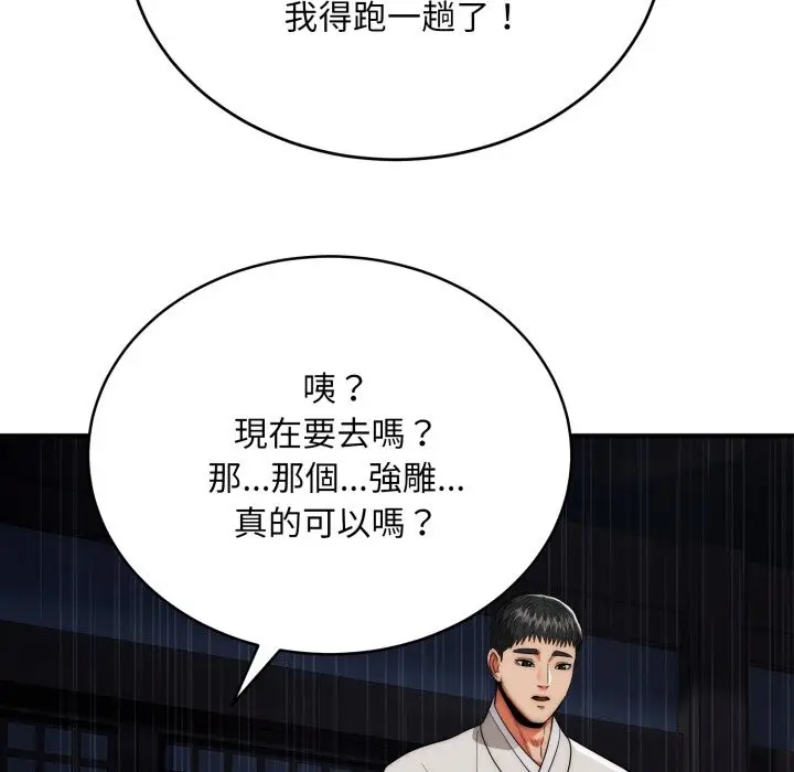 漫画《神雕闯都市/强雕：都市润女传说》第26话第11张图