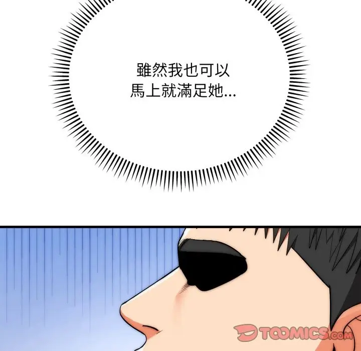 漫画《神雕闯都市/强雕：都市润女传说》第26话第111张图