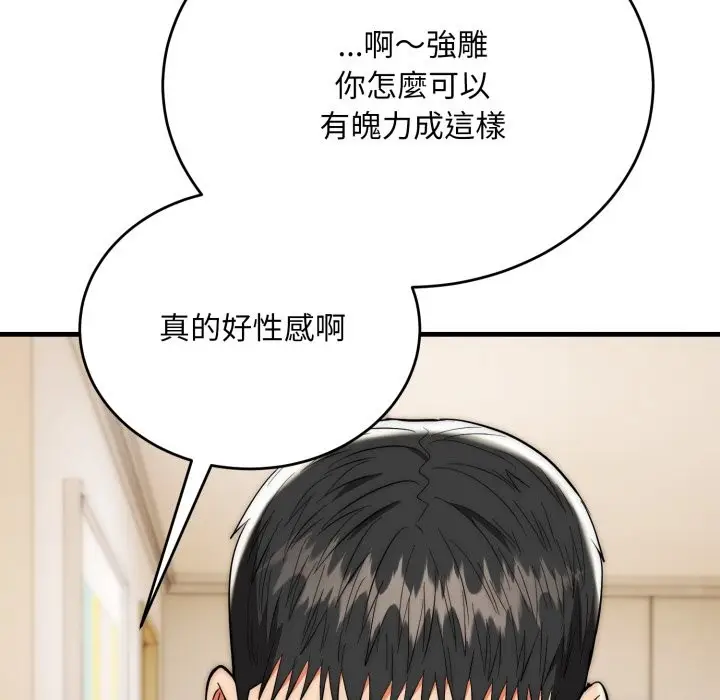 漫画《神雕闯都市/强雕：都市润女传说》第26话第118张图