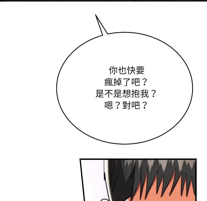 漫画《神雕闯都市/强雕：都市润女传说》第26话第120张图