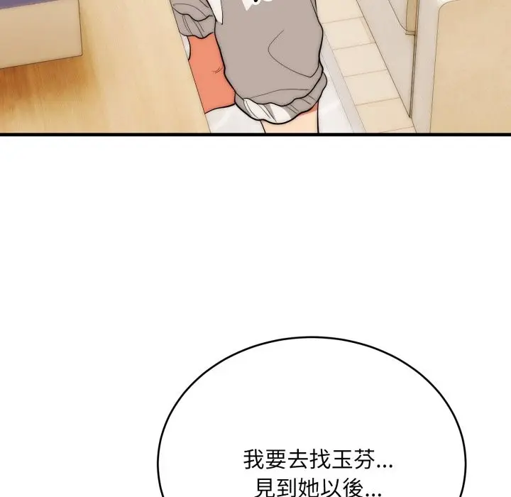 漫画《神雕闯都市/强雕：都市润女传说》第26话第128张图