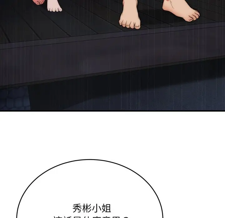 漫画《神雕闯都市/强雕：都市润女传说》第26话第13张图