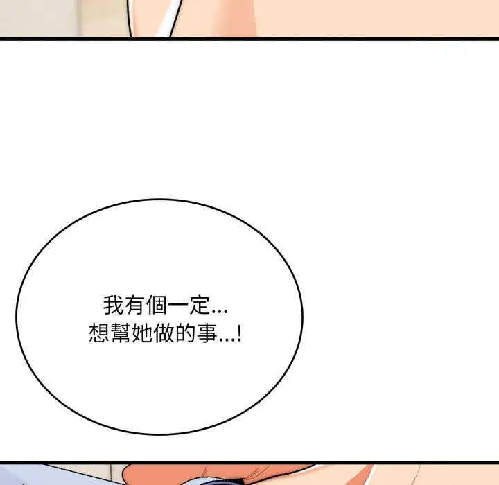 漫画《神雕闯都市/强雕：都市润女传说》第26话第130张图