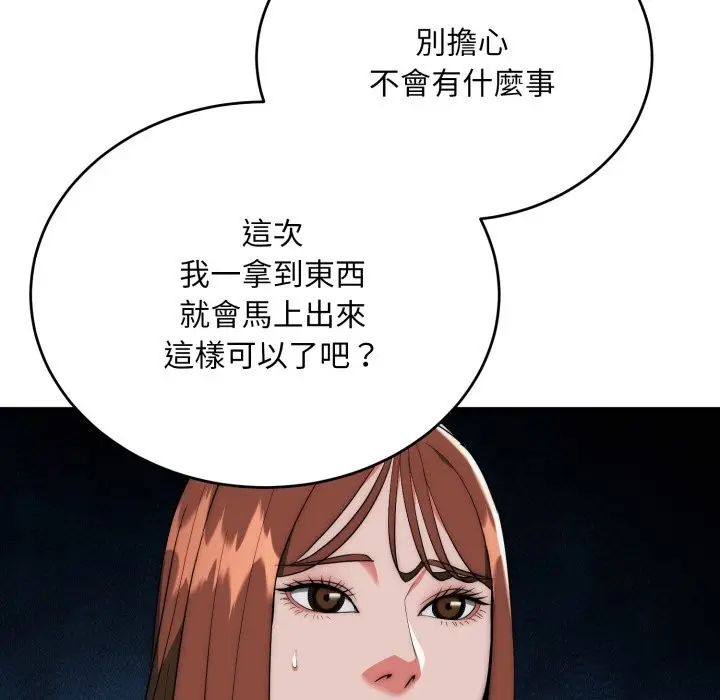 漫画《神雕闯都市/强雕：都市润女传说》第26话第16张图