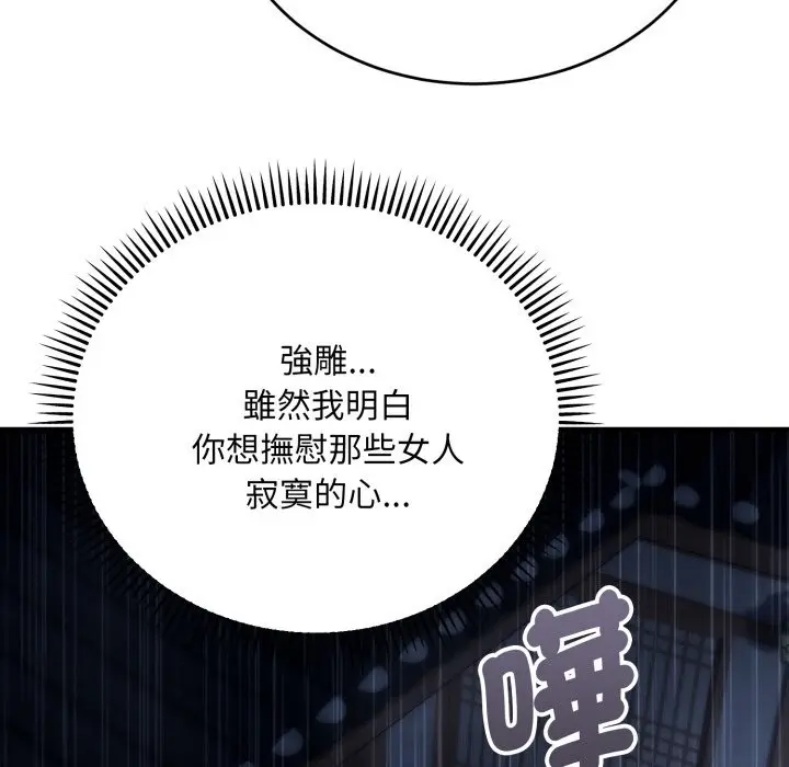 漫画《神雕闯都市/强雕：都市润女传说》第26话第18张图
