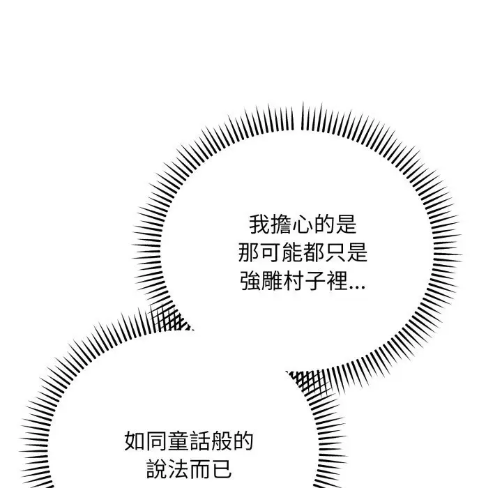 漫画《神雕闯都市/强雕：都市润女传说》第26话第22张图