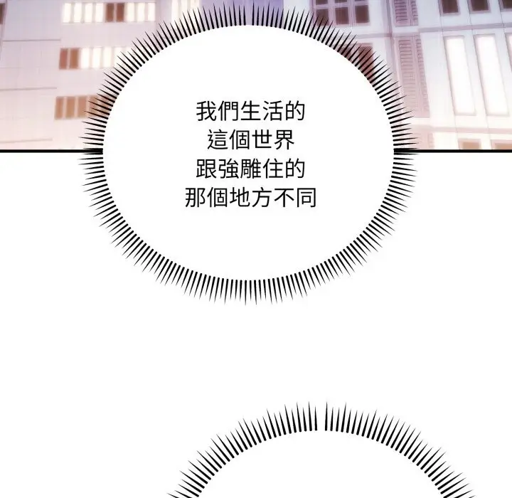 漫画《神雕闯都市/强雕：都市润女传说》第26话第24张图