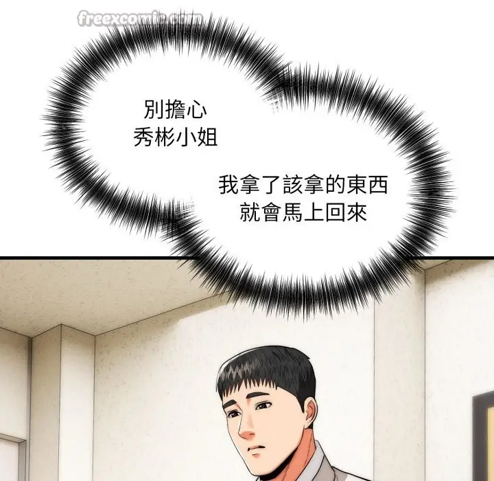 漫画《神雕闯都市/强雕：都市润女传说》第26话第28张图