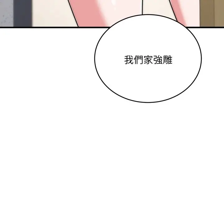 漫画《神雕闯都市/强雕：都市润女传说》第26话第36张图