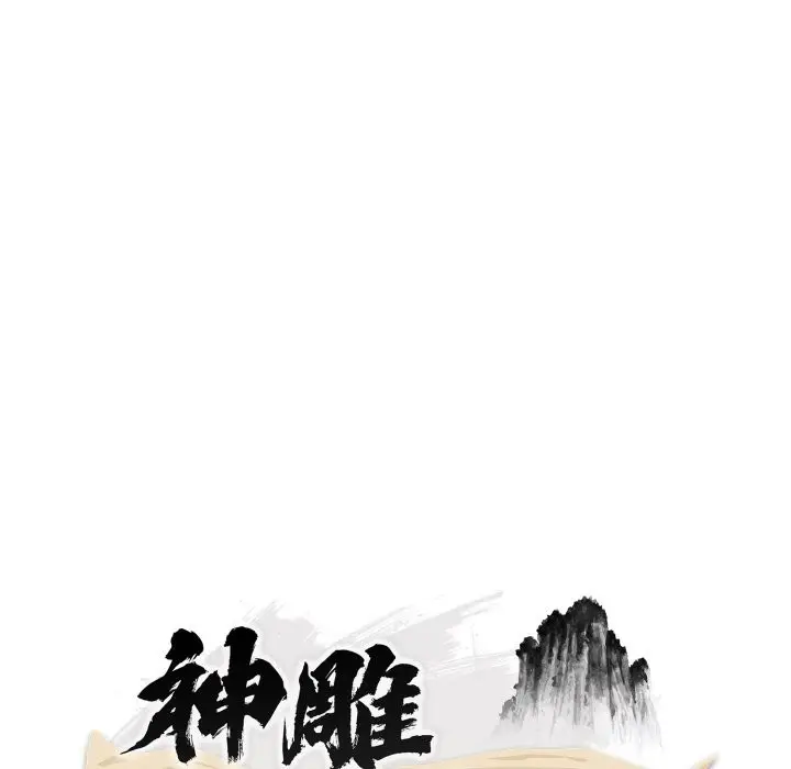 漫画《神雕闯都市/强雕：都市润女传说》第26话第38张图