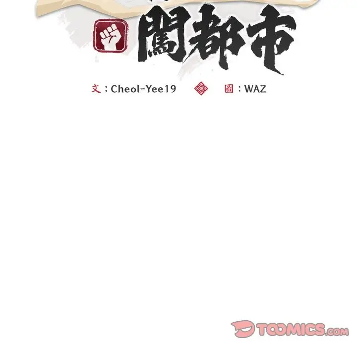 漫画《神雕闯都市/强雕：都市润女传说》第26话第39张图