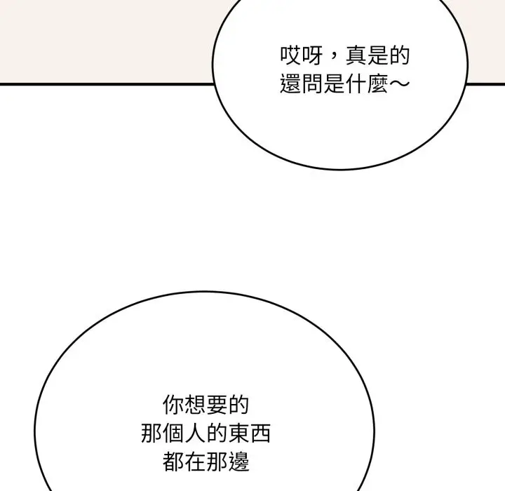 漫画《神雕闯都市/强雕：都市润女传说》第26话第47张图