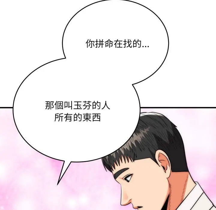 漫画《神雕闯都市/强雕：都市润女传说》第26话第50张图