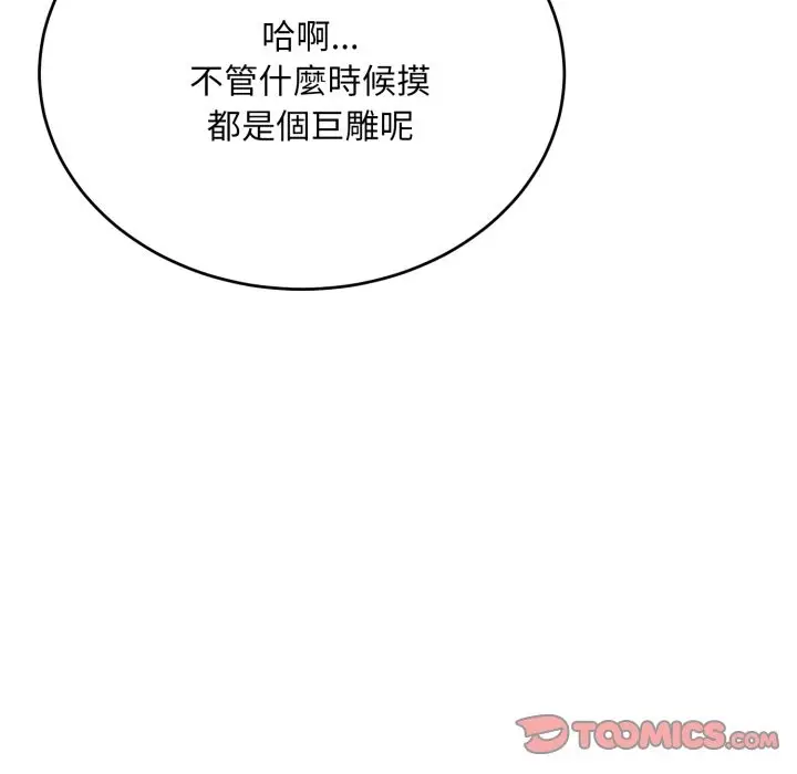 漫画《神雕闯都市/强雕：都市润女传说》第26话第57张图