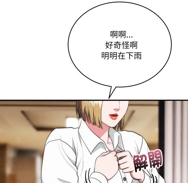 漫画《神雕闯都市/强雕：都市润女传说》第26话第58张图