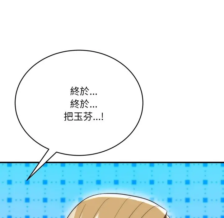 漫画《神雕闯都市/强雕：都市润女传说》第26话第67张图