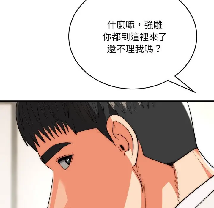 漫画《神雕闯都市/强雕：都市润女传说》第26话第74张图