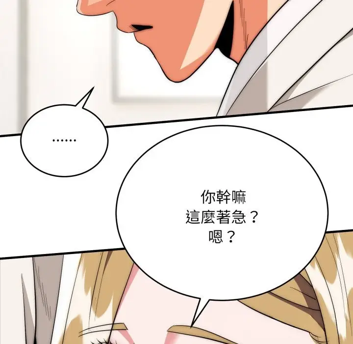 漫画《神雕闯都市/强雕：都市润女传说》第26话第75张图