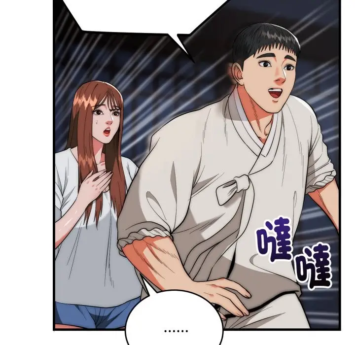 漫画《神雕闯都市/强雕：都市润女传说》第26话第8张图