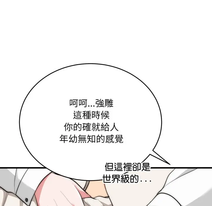 漫画《神雕闯都市/强雕：都市润女传说》第26话第80张图