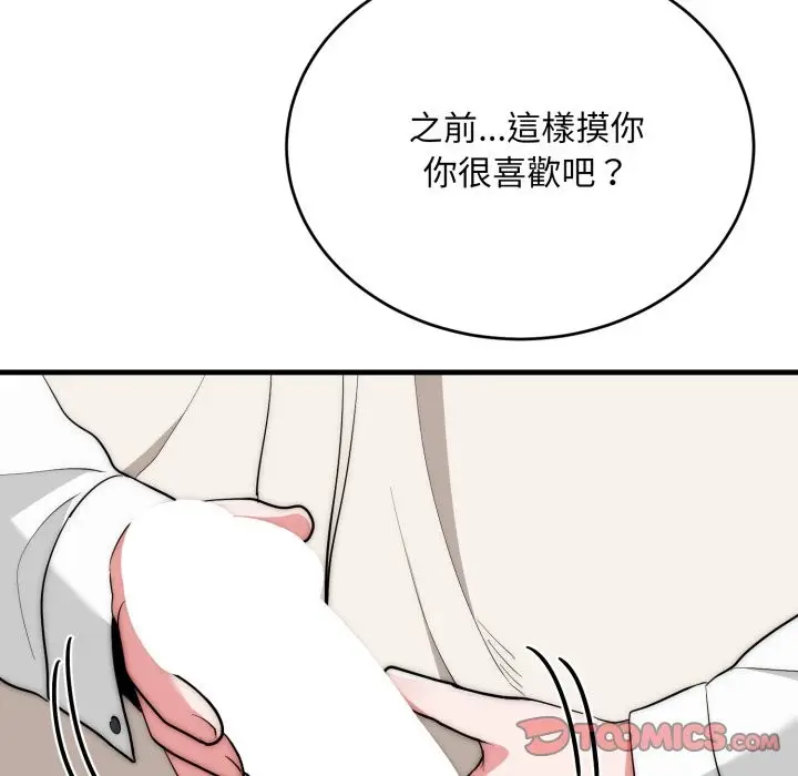 漫画《神雕闯都市/强雕：都市润女传说》第26话第87张图