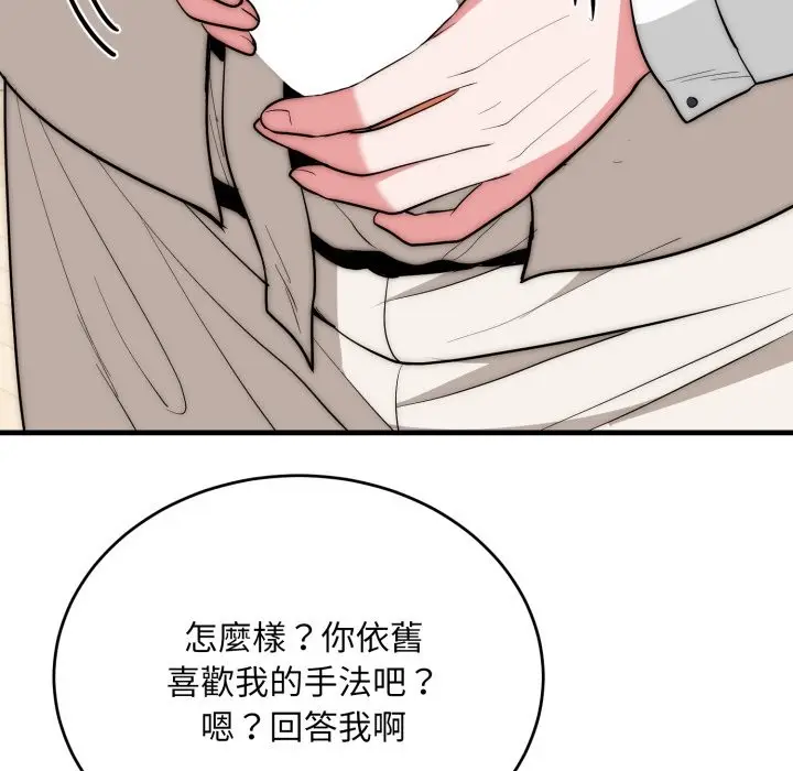漫画《神雕闯都市/强雕：都市润女传说》第26话第88张图
