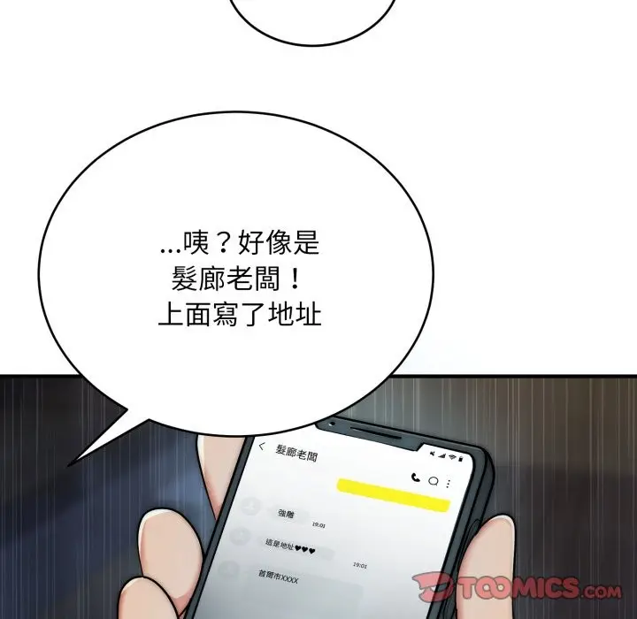 漫画《神雕闯都市/强雕：都市润女传说》第26话第9张图