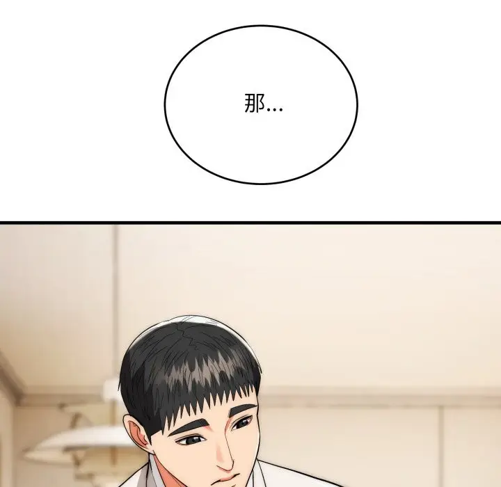 漫画《神雕闯都市/强雕：都市润女传说》第26话第92张图