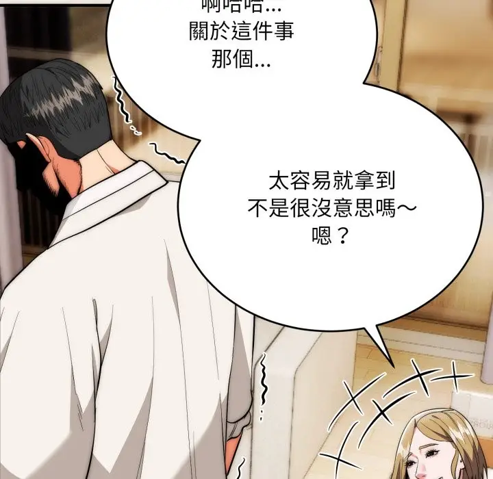 漫画《神雕闯都市/强雕：都市润女传说》第27话第10张图