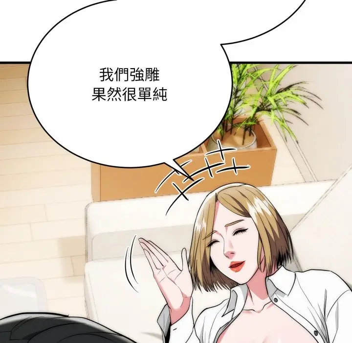 漫画《神雕闯都市/强雕：都市润女传说》第27话第13张图