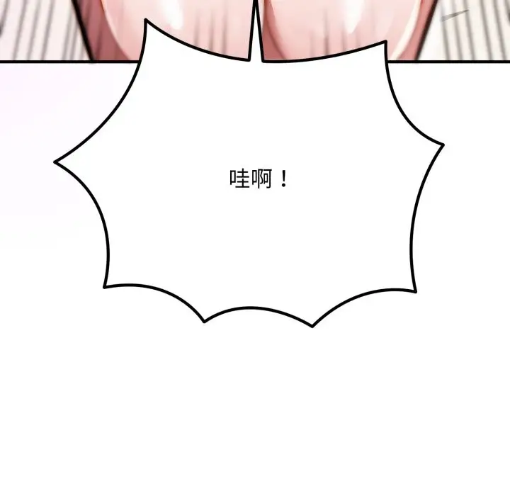 漫画《神雕闯都市/强雕：都市润女传说》第27话第131张图