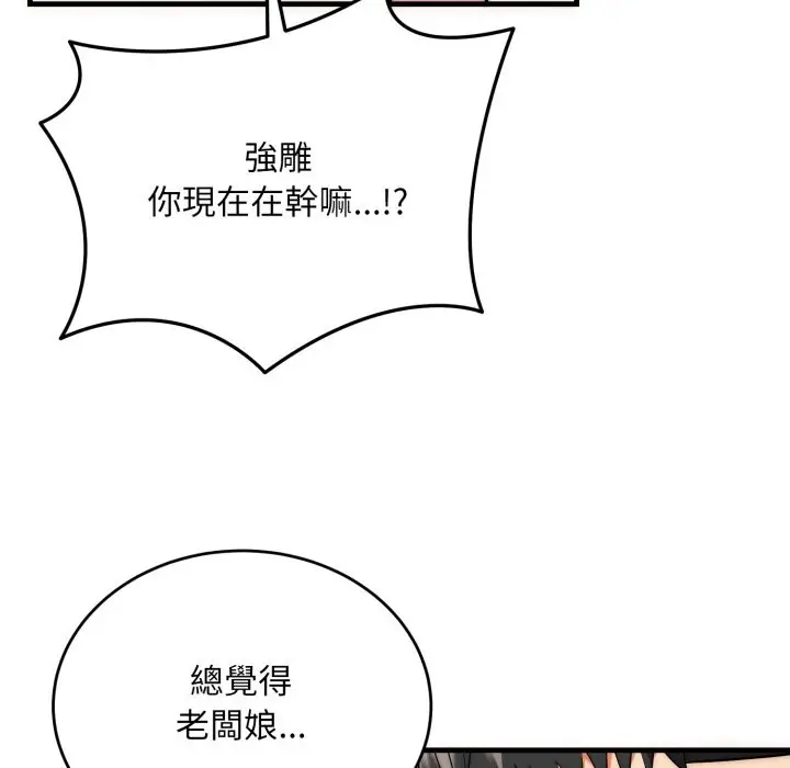 漫画《神雕闯都市/强雕：都市润女传说》第27话第134张图