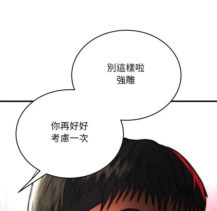 漫画《神雕闯都市/强雕：都市润女传说》第27话第18张图