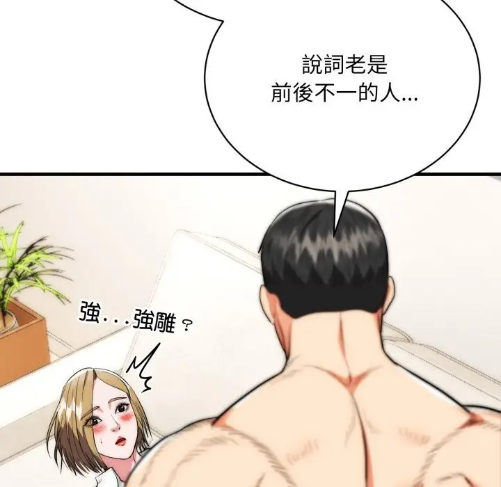 漫画《神雕闯都市/强雕：都市润女传说》第27话第24张图