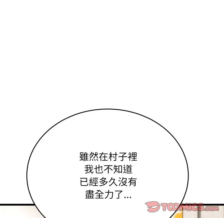 漫画《神雕闯都市/强雕：都市润女传说》第27话第39张图
